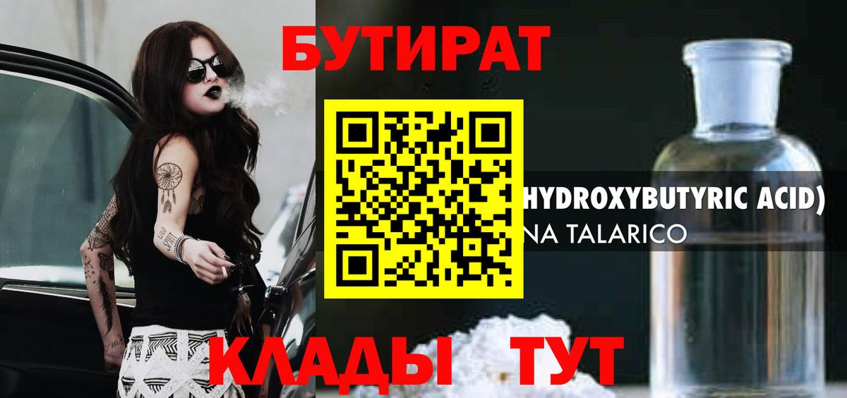 БУТИРАТ  Вход с VPN  Ступино  Бутират оксибутират 