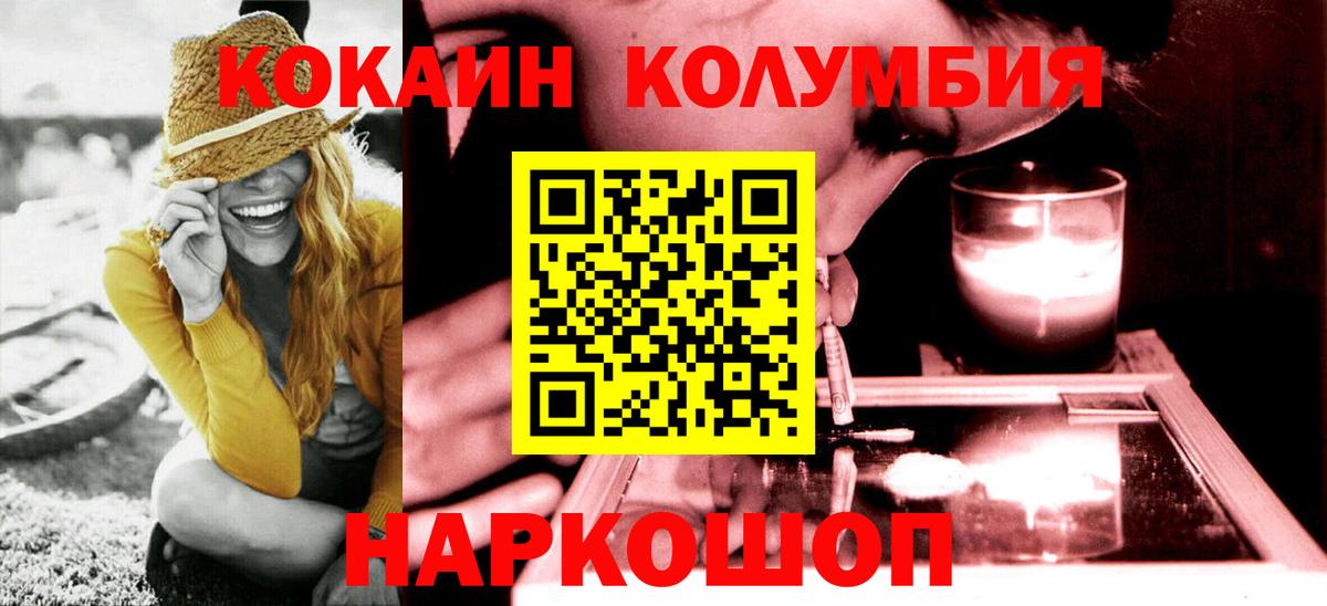 КОКАИН Columbia  Вход с VPN  COCAIN Fish Scale  Ступино 